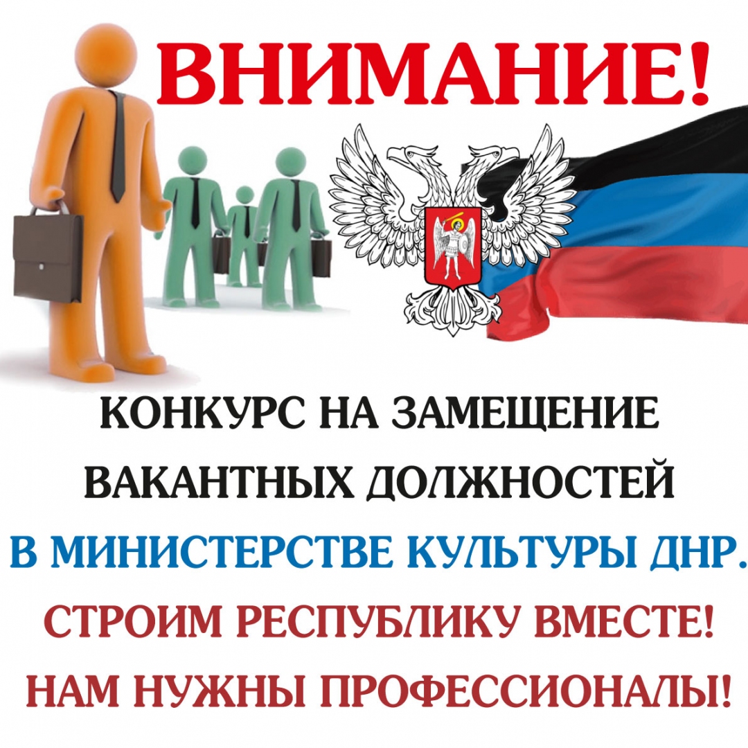 Образец объявления о конкурсе на замещение вакантной должности