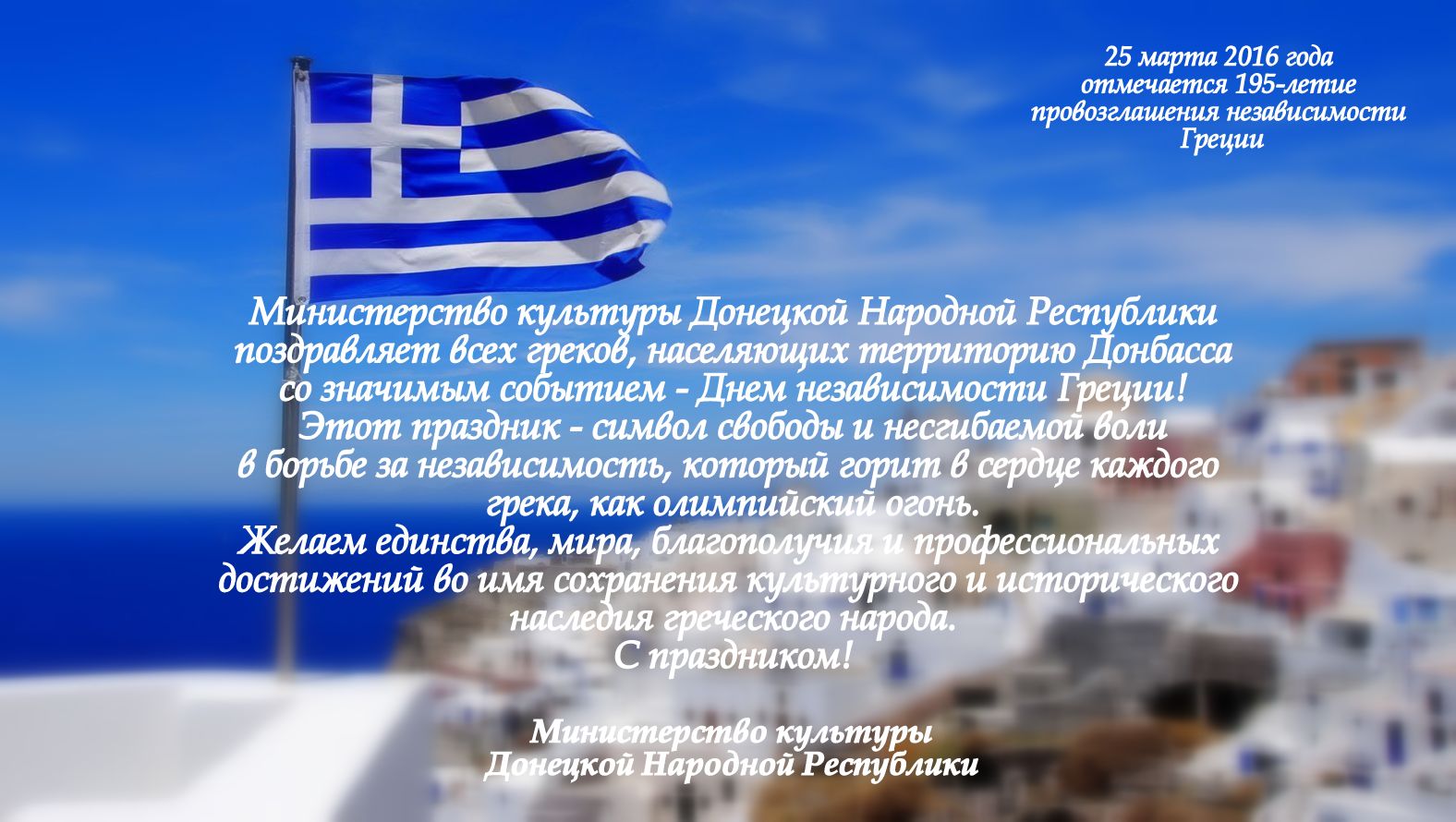 Независимость Греции 25 марта